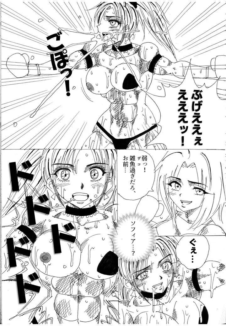 ラバーマッチ ソフィアVSラミィ Page.20