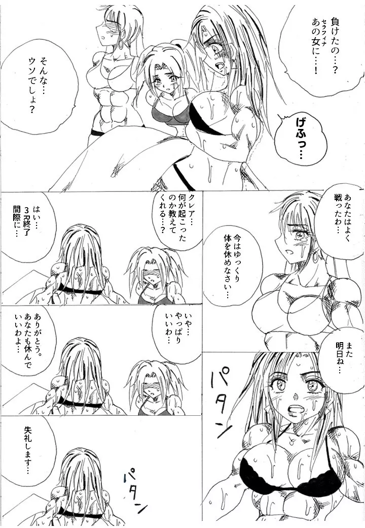 ラバーマッチ ソフィアVSラミィ Page.30