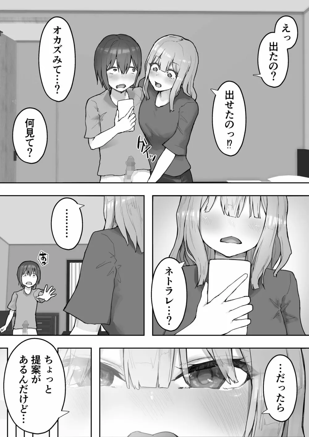 癒し系彼女をネトラセる 〜ヤリチンに調教されて淫乱化〜 Page.11