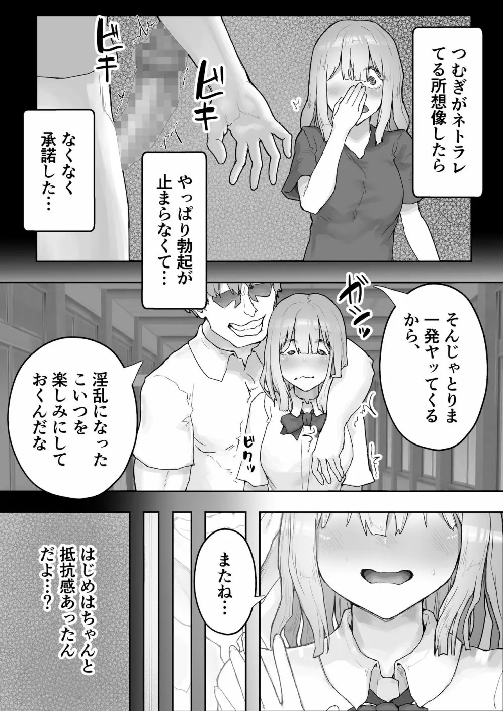 癒し系彼女をネトラセる 〜ヤリチンに調教されて淫乱化〜 Page.13