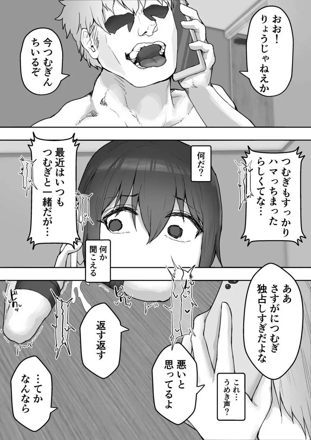 癒し系彼女をネトラセる 〜ヤリチンに調教されて淫乱化〜 Page.52