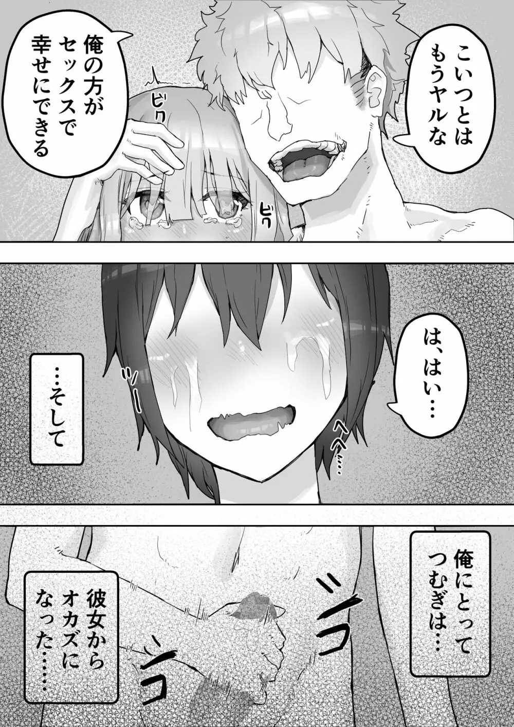 癒し系彼女をネトラセる 〜ヤリチンに調教されて淫乱化〜 Page.71