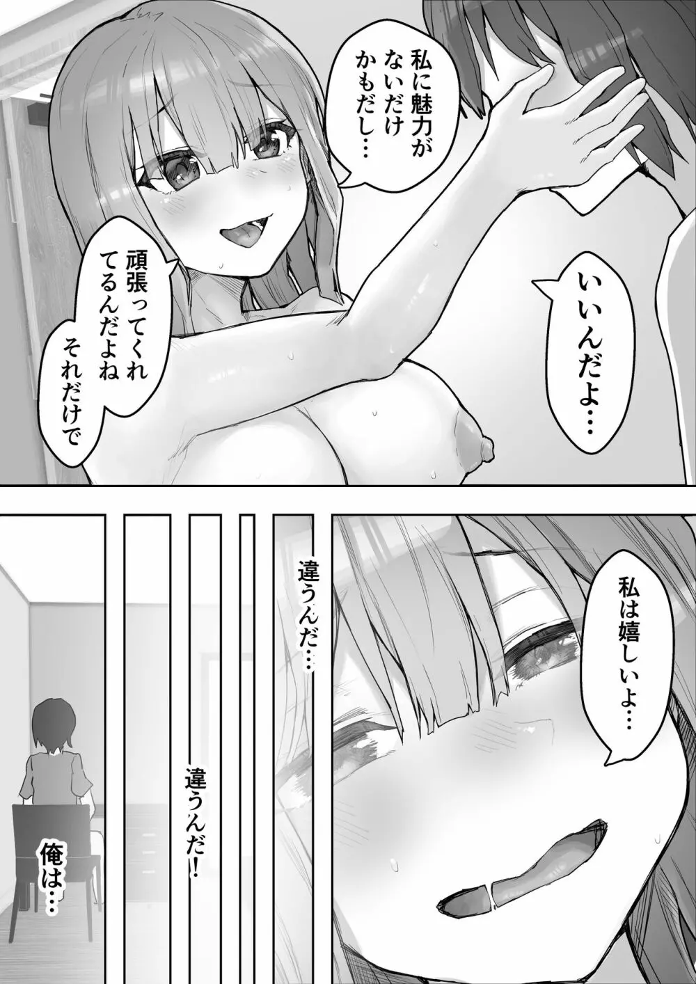 癒し系彼女をネトラセる 〜ヤリチンに調教されて淫乱化〜 Page.8