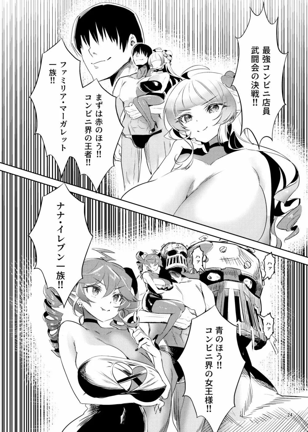 爆乳メスガキ吸血鬼の奴隷になったら人生破滅しかない Page.25