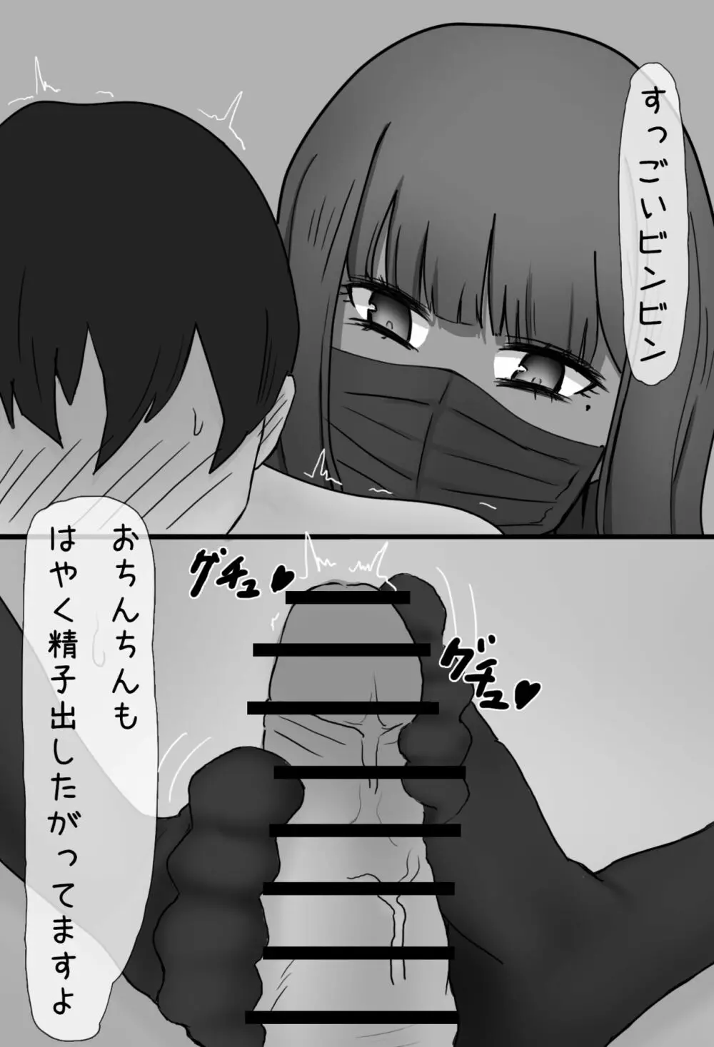 マスク女子の搾精エステ Page.20