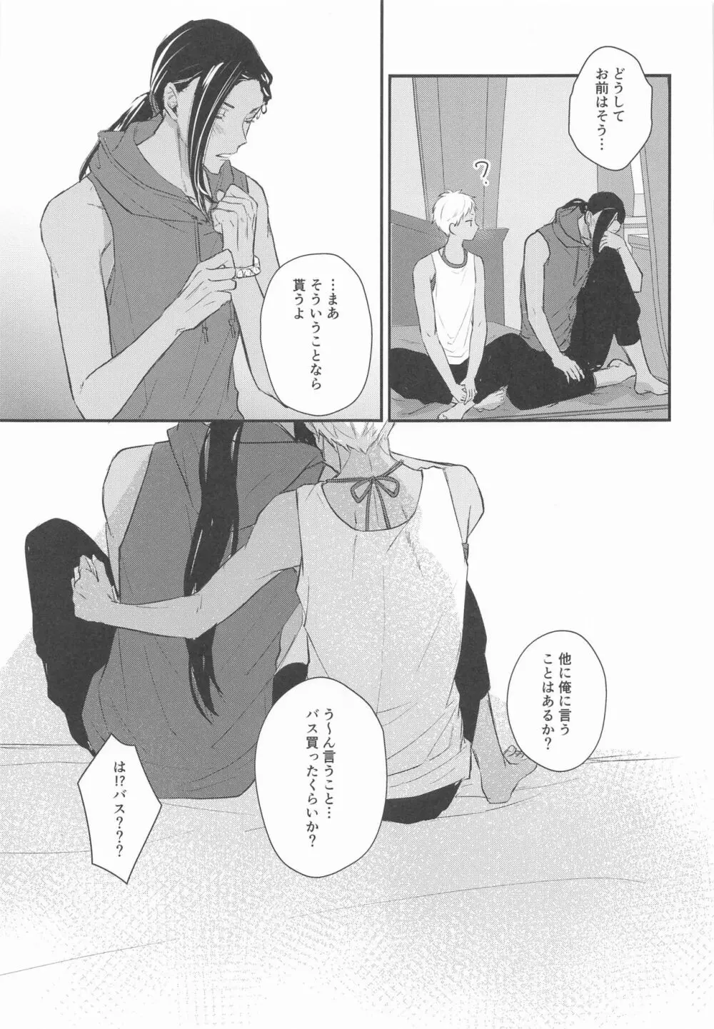 どうしておまえはそう Page.20