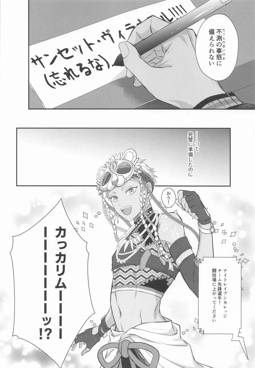 どうしておまえはそう Page.3