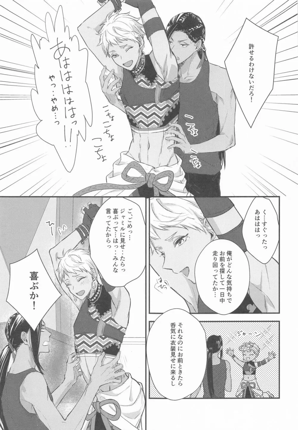 どうしておまえはそう Page.6