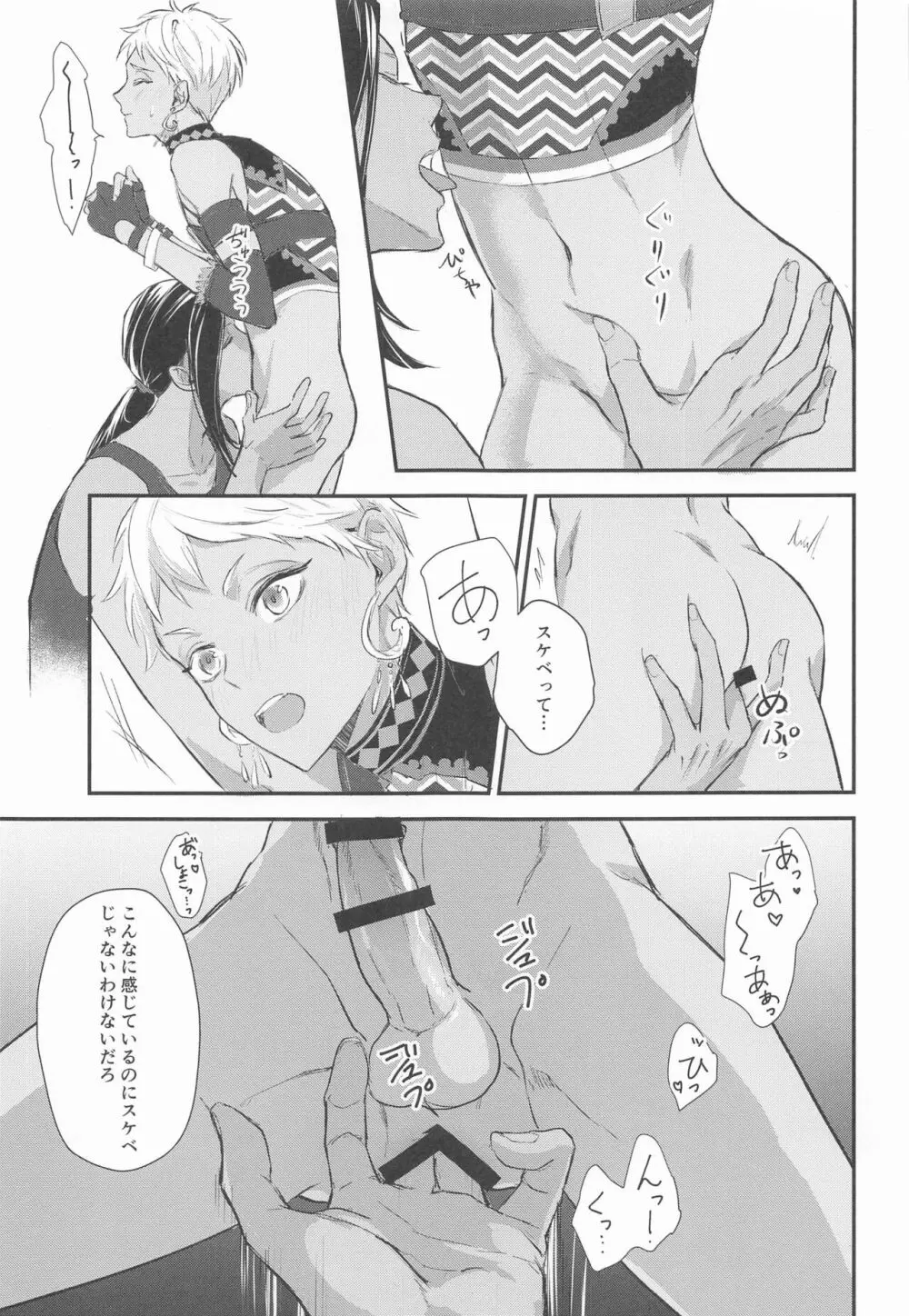 どうしておまえはそう Page.8