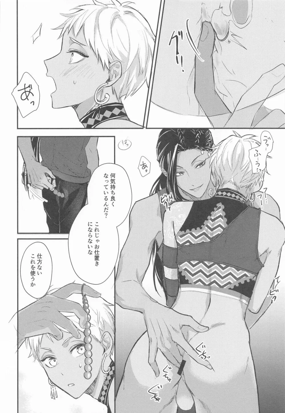 どうしておまえはそう Page.9