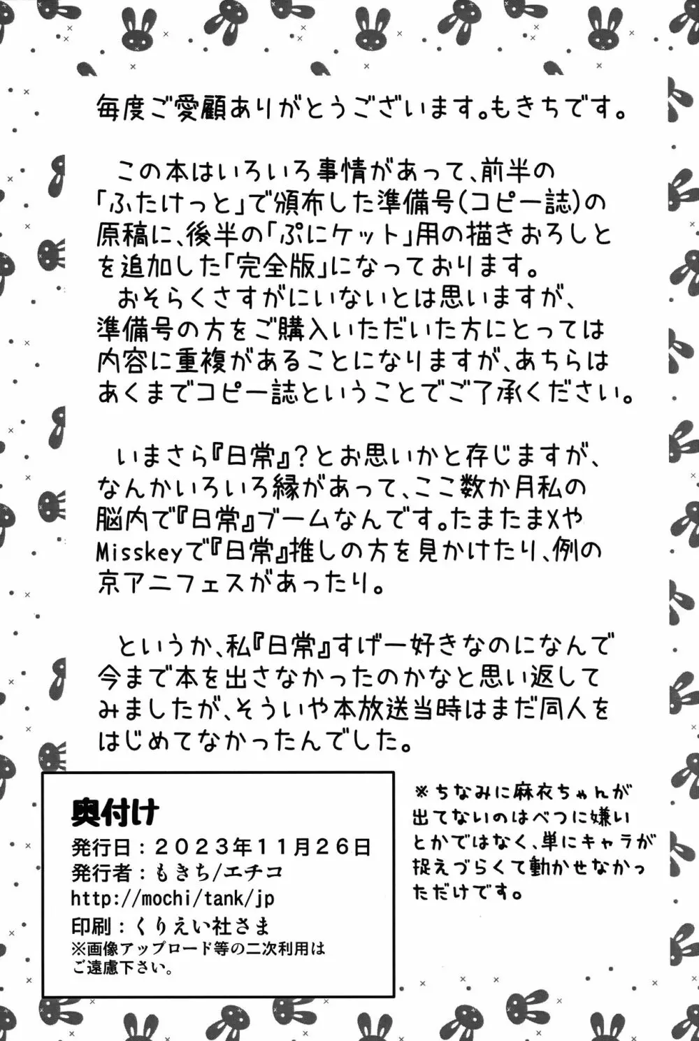 サメサメパニック完全版 Page.12