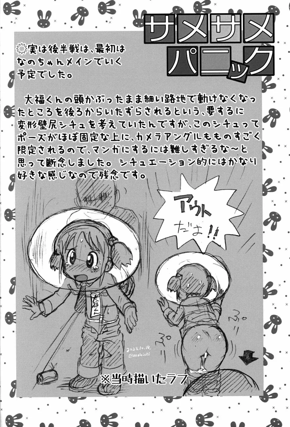 サメサメパニック完全版 Page.13