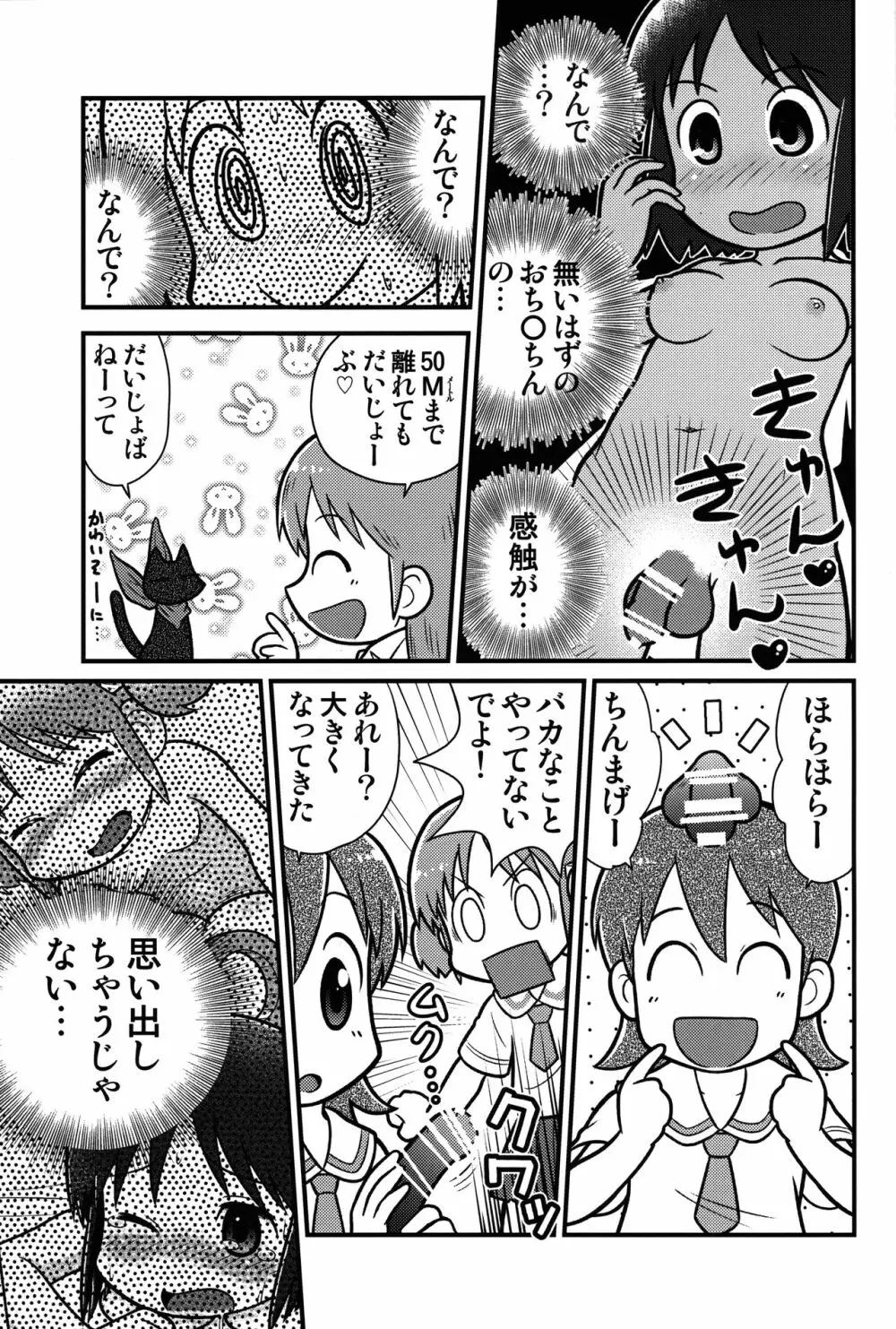サメサメパニック完全版 Page.16