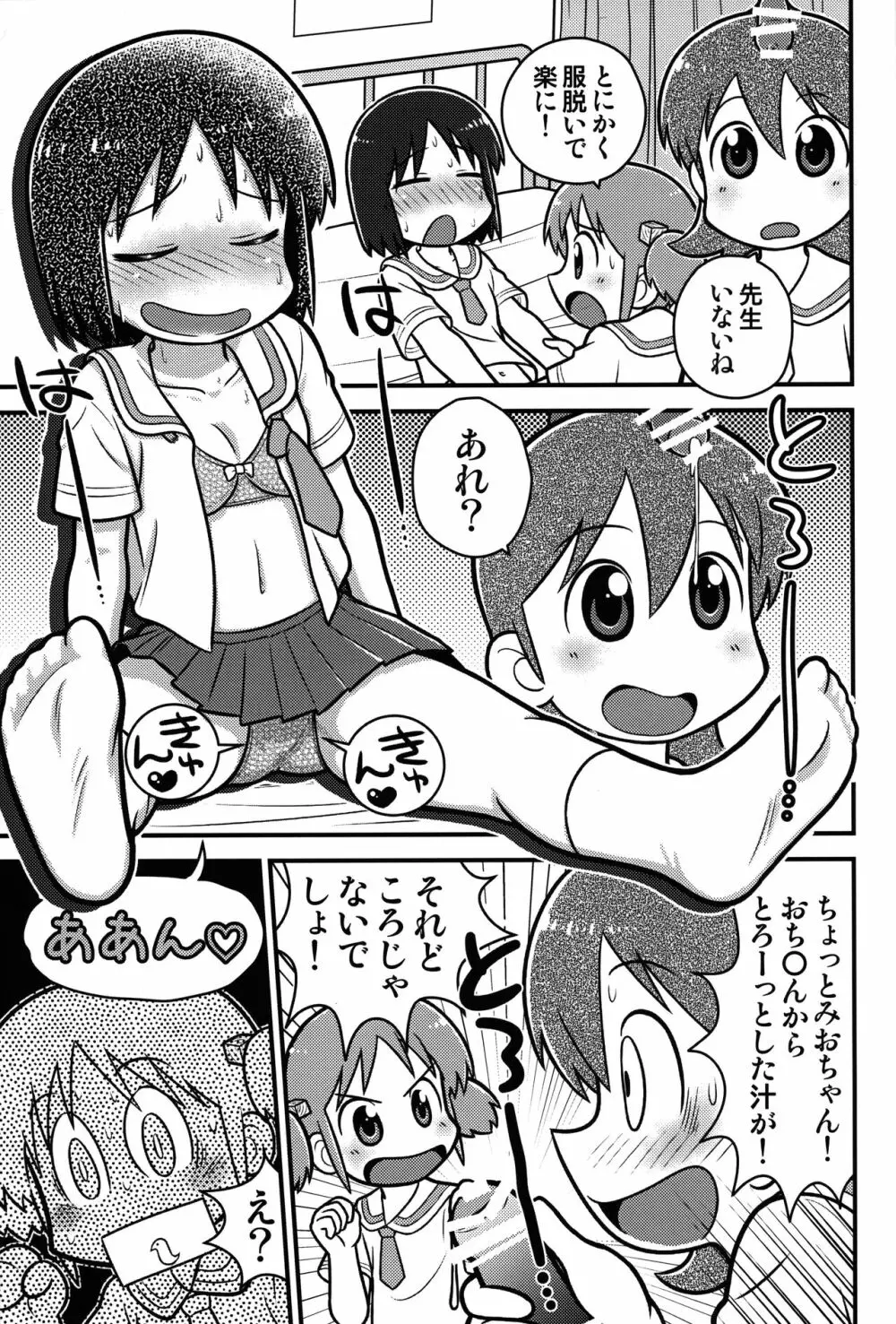 サメサメパニック完全版 Page.18