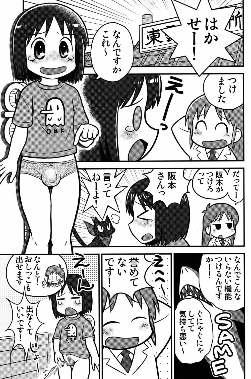 サメサメパニック完全版 Page.2
