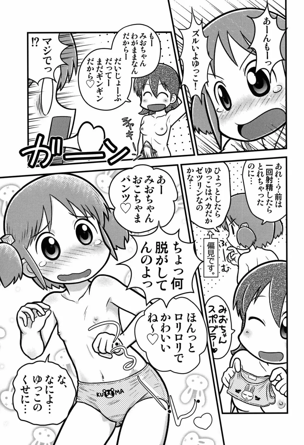 サメサメパニック完全版 Page.22