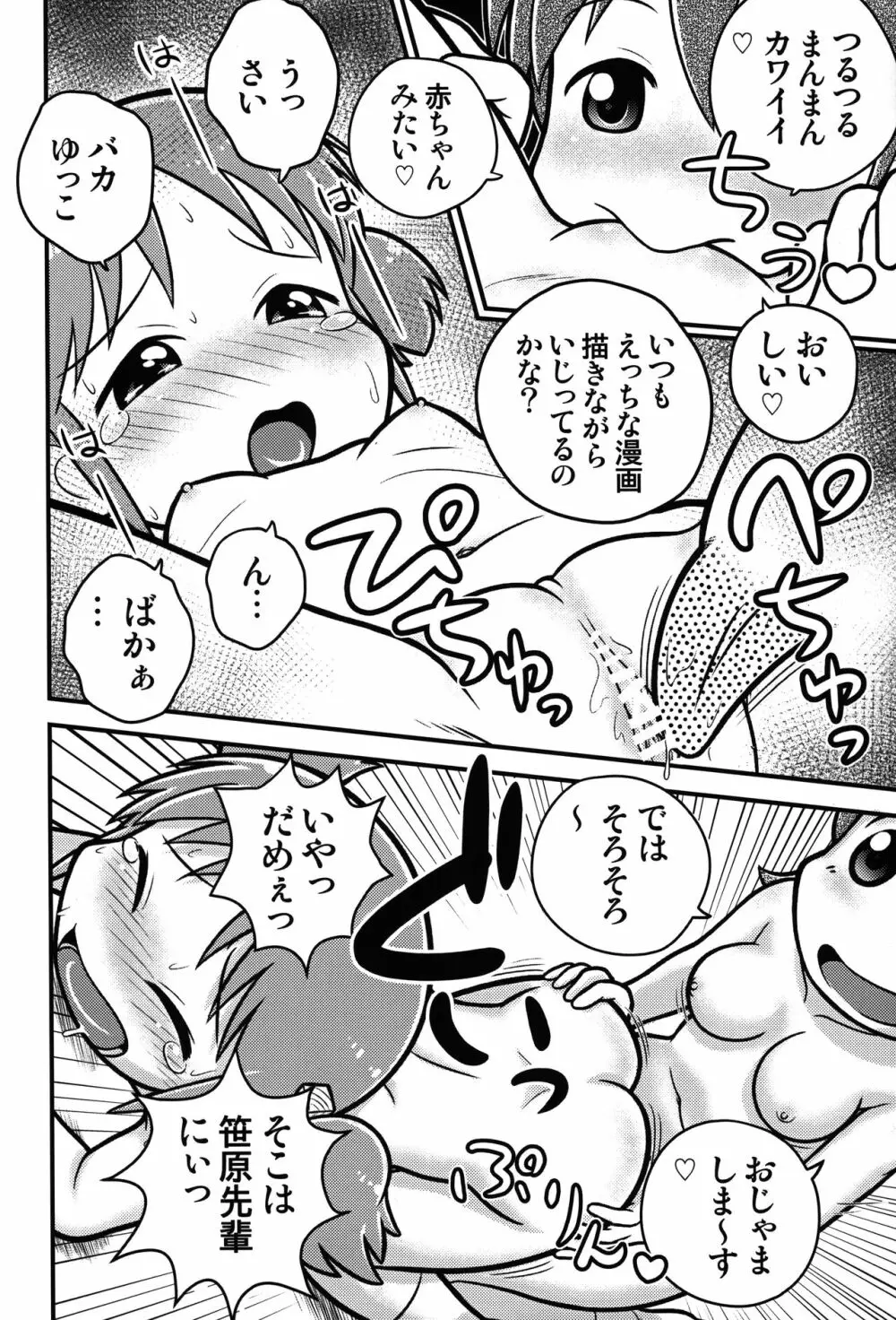 サメサメパニック完全版 Page.23