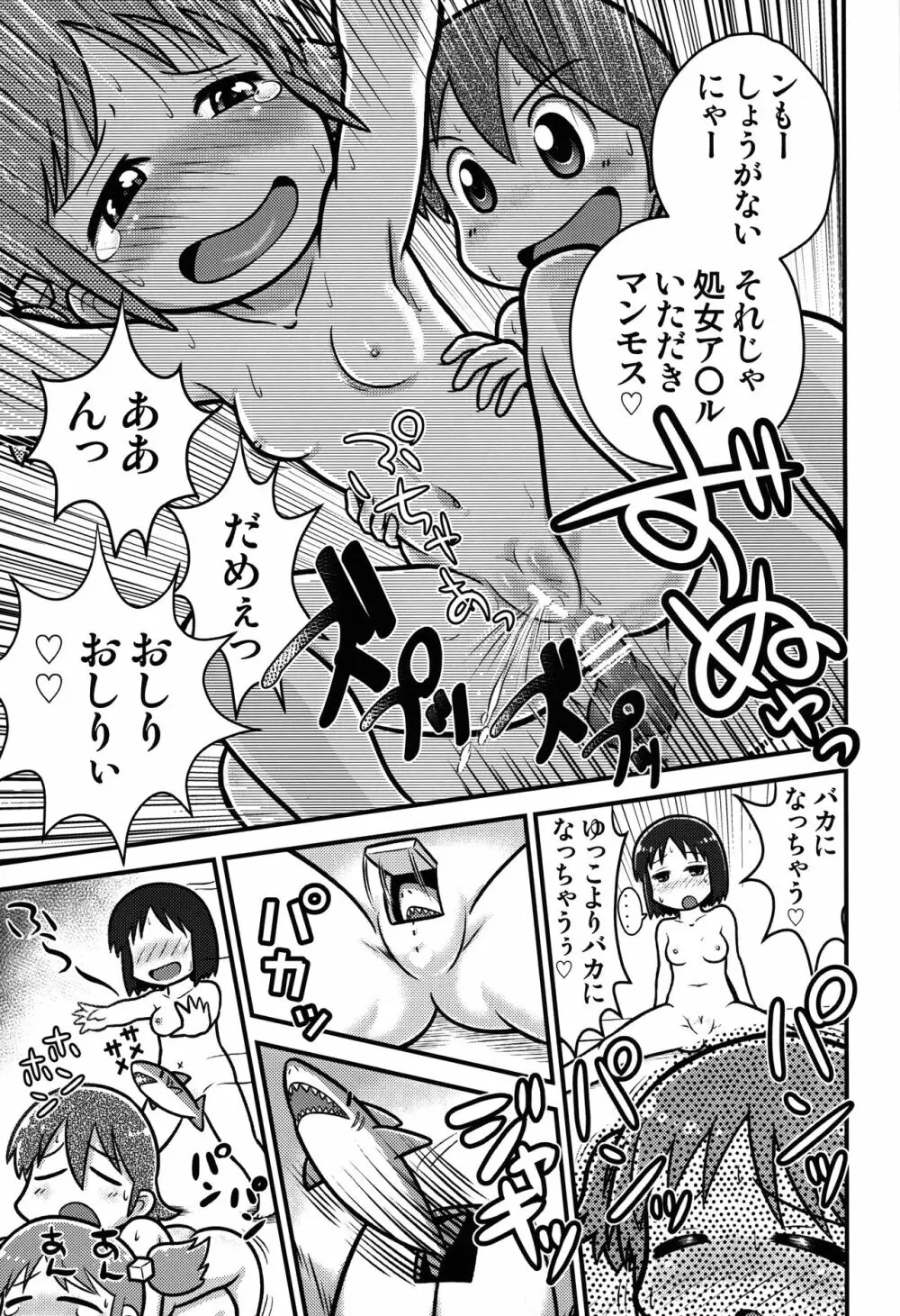 サメサメパニック完全版 Page.24