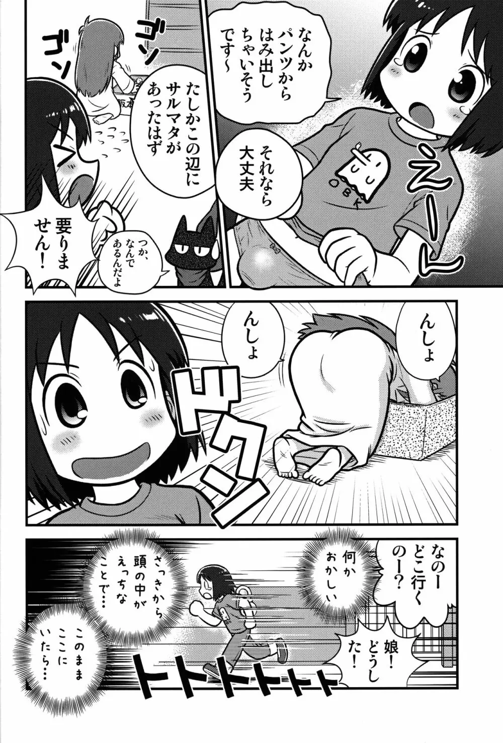 サメサメパニック完全版 Page.3