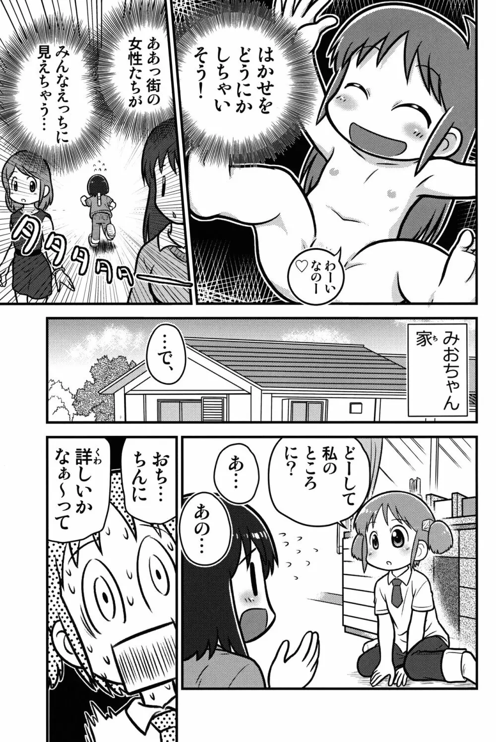 サメサメパニック完全版 Page.4
