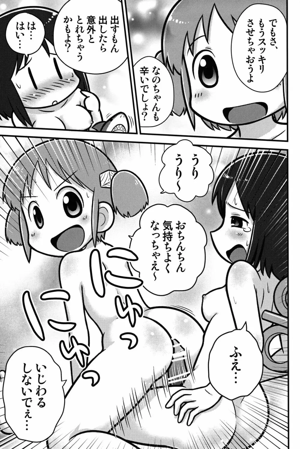 サメサメパニック完全版 Page.8