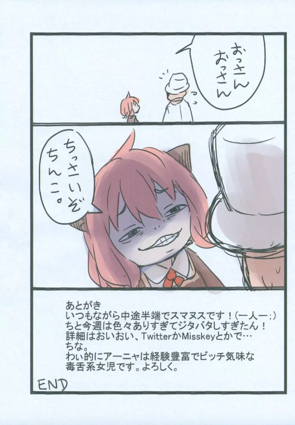 あにゃふぉじゃづかん Page.9