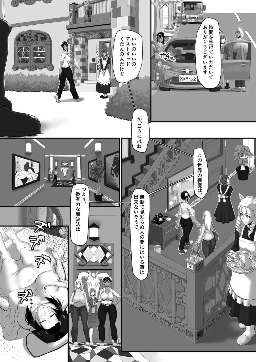 エルフ街の悪夢 Page.5