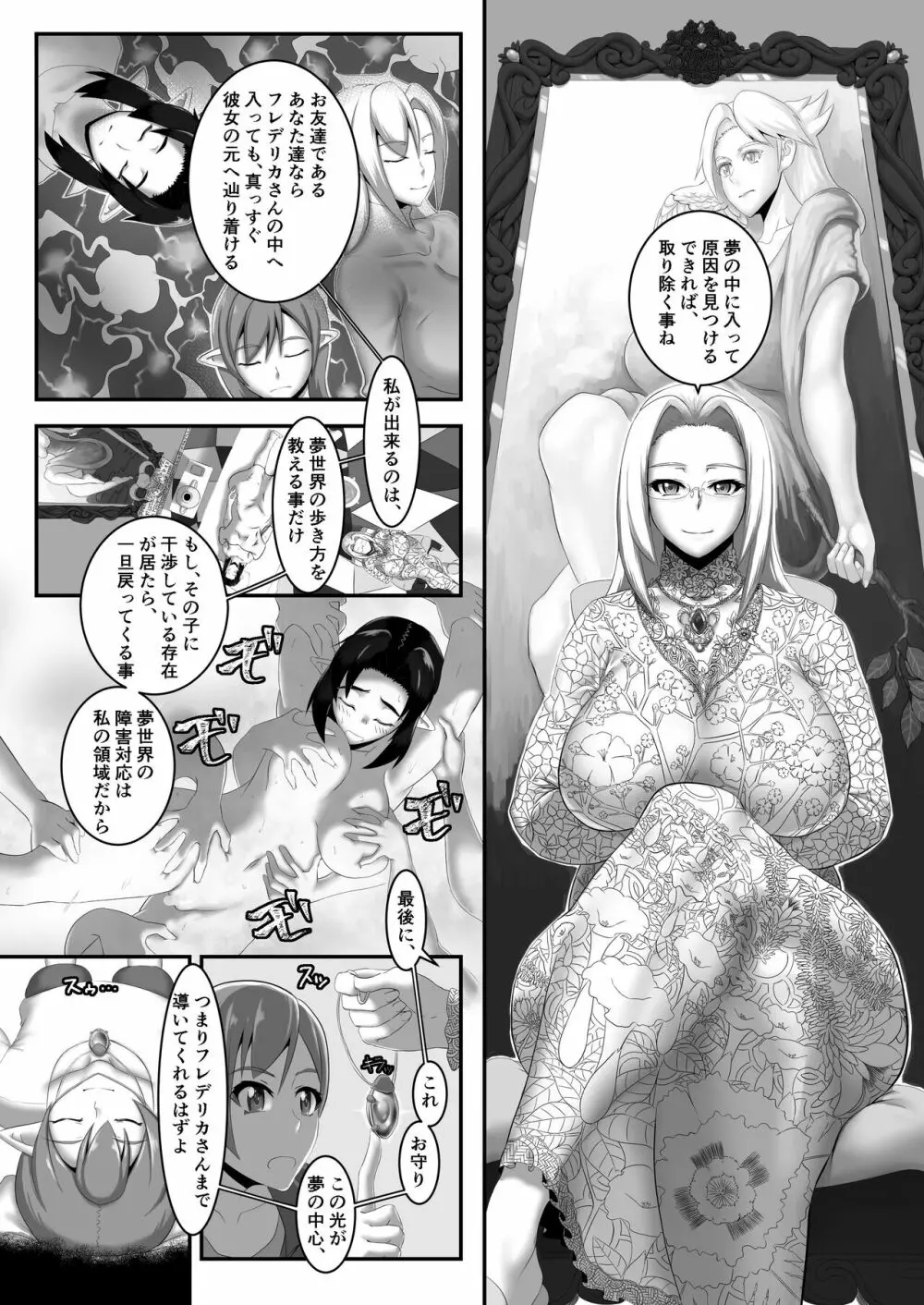 エルフ街の悪夢 Page.6