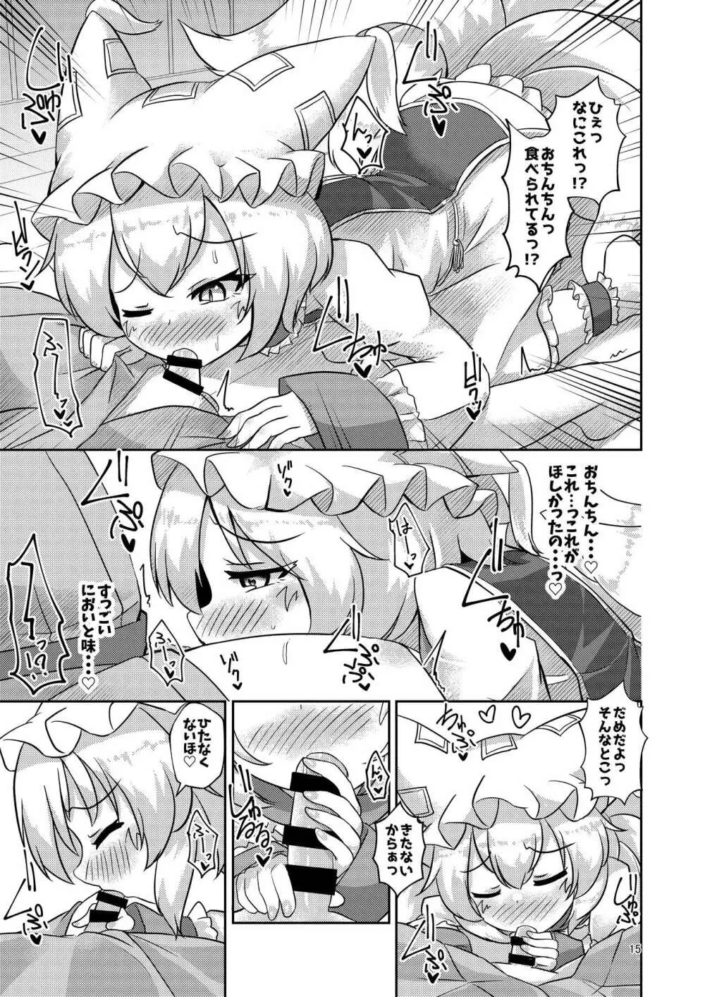 ろりらんさまは発情期!? Page.15