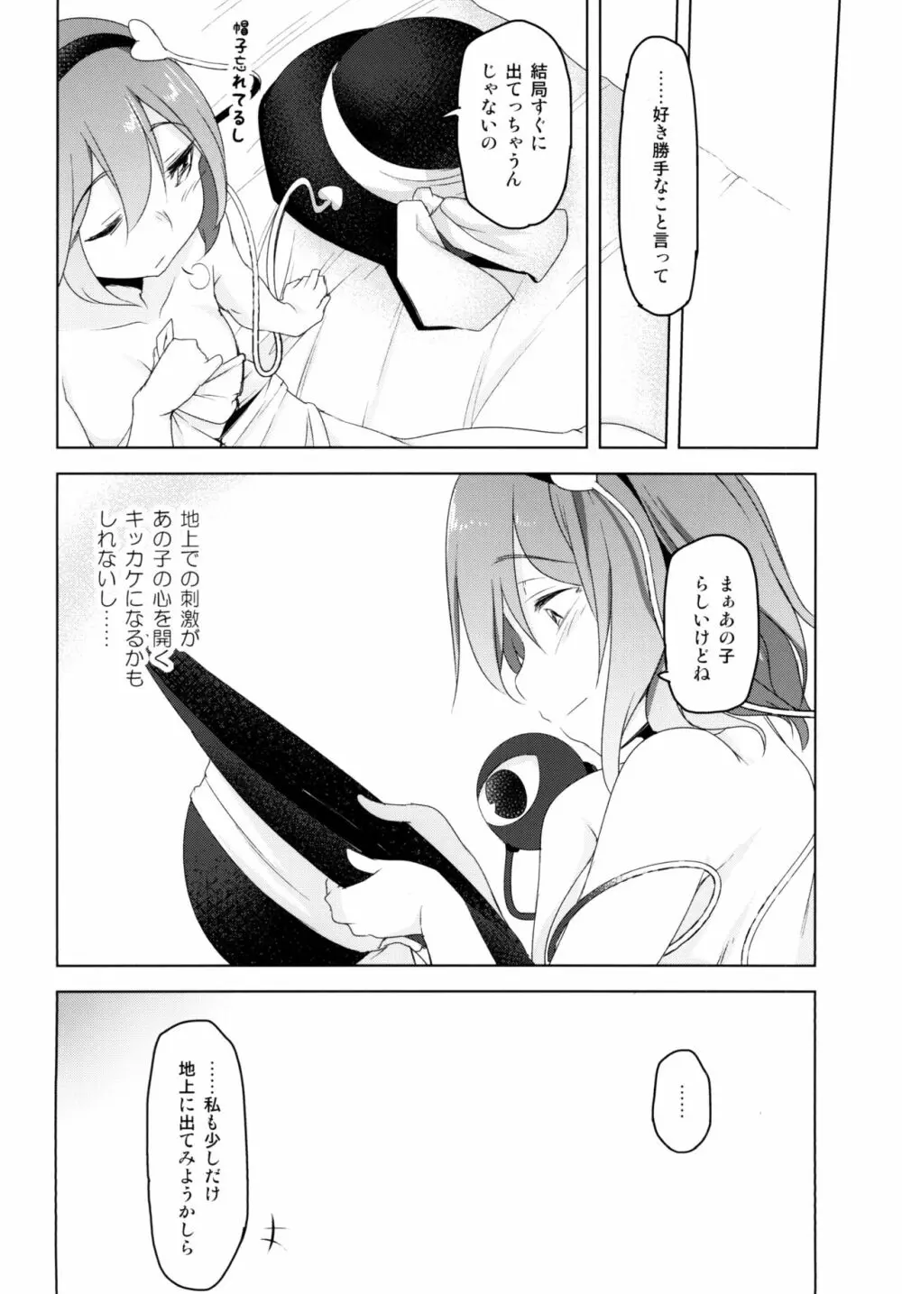 Incest Page.20