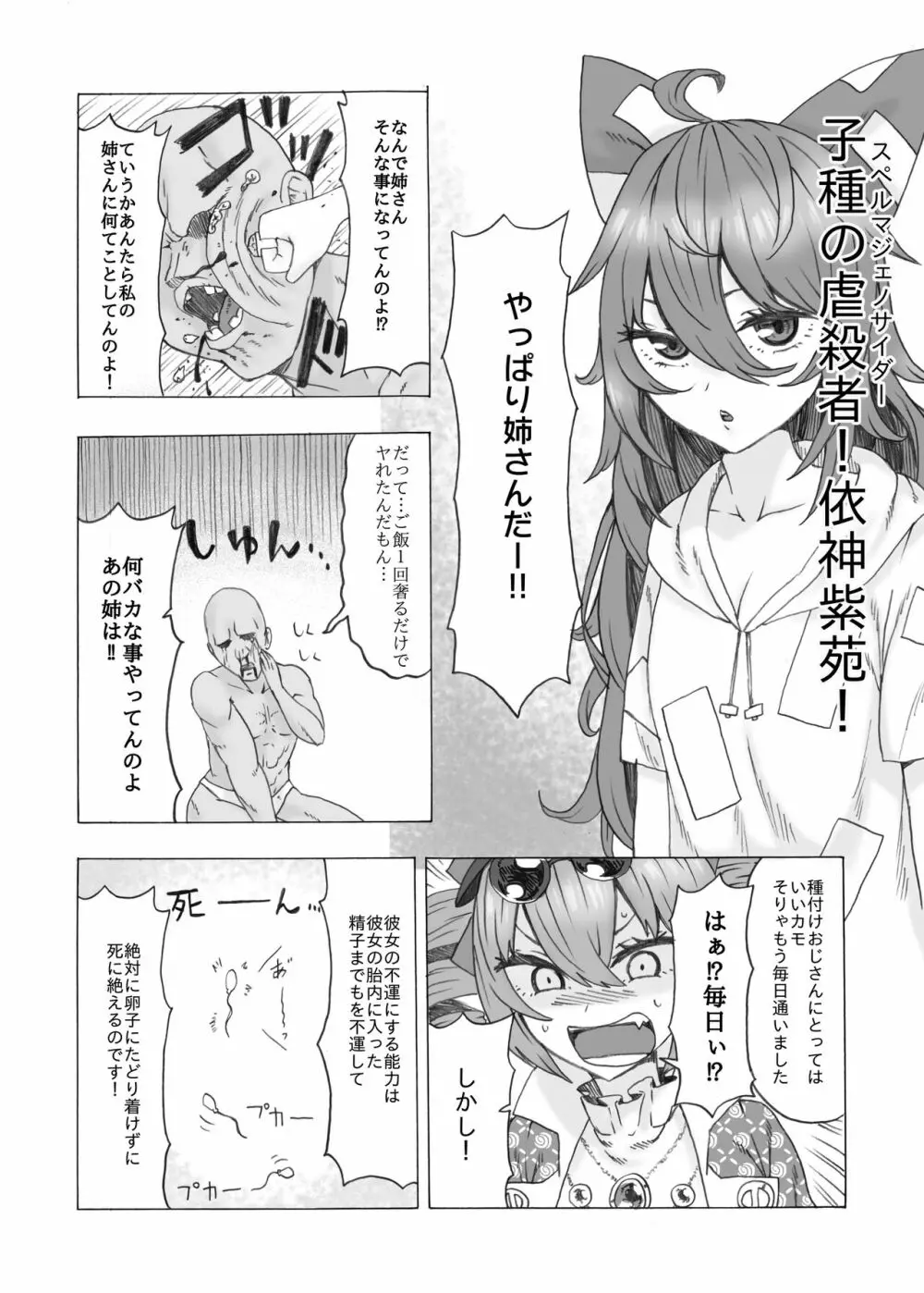 絶対に妊娠させる女苑VS絶対に妊娠しない紫苑 Page.4