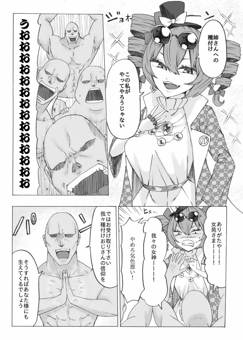 絶対に妊娠させる女苑VS絶対に妊娠しない紫苑 Page.7