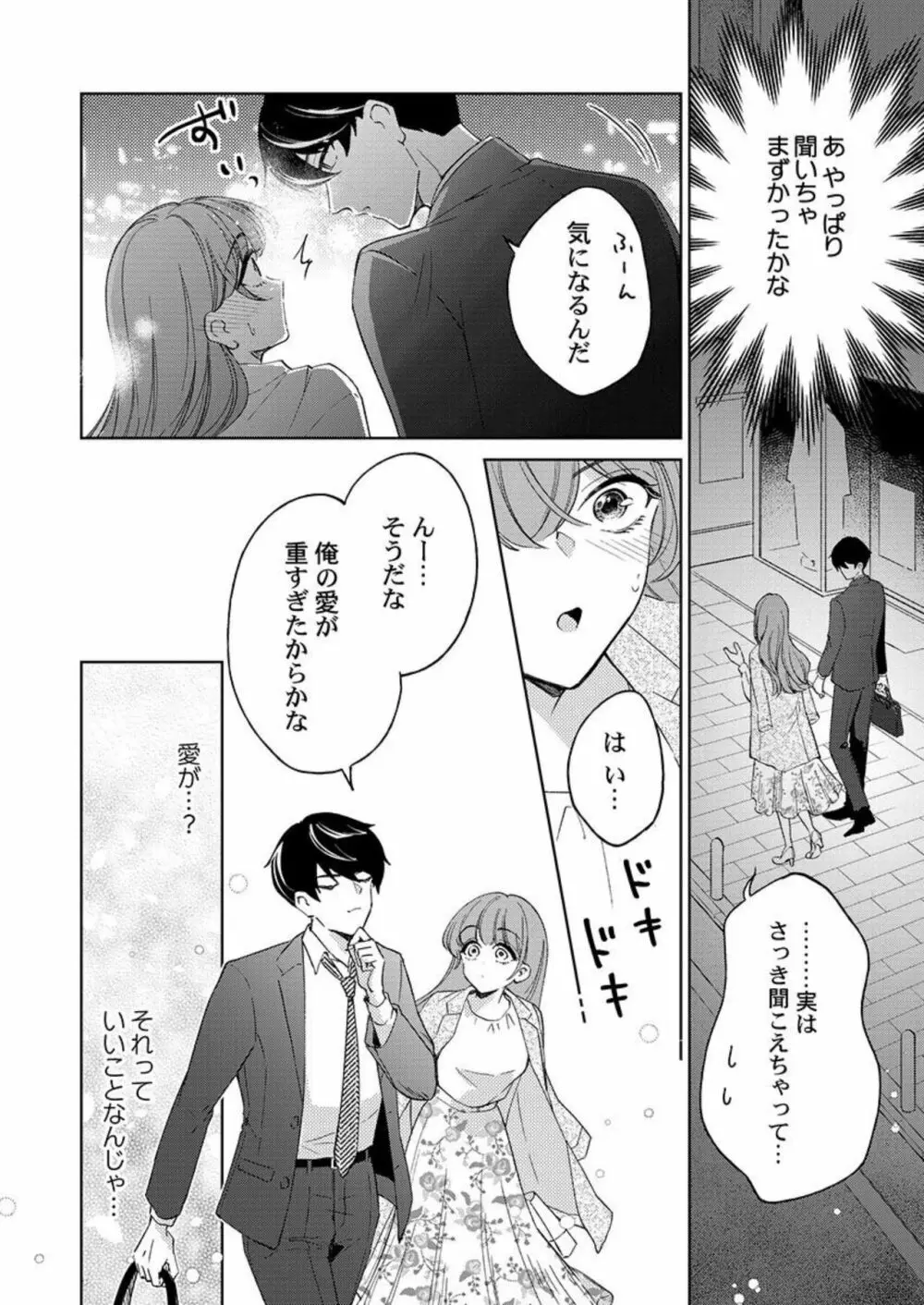 週7回ヤリたい男。～溺愛上司の絶倫ルーティーン 1 Page.12