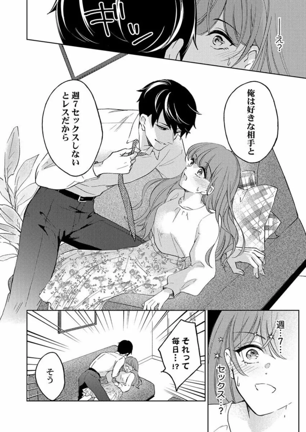 週7回ヤリたい男。～溺愛上司の絶倫ルーティーン 1 Page.20