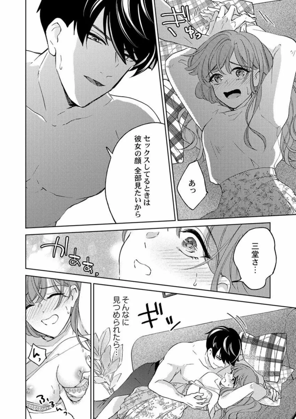 週7回ヤリたい男。～溺愛上司の絶倫ルーティーン 1 Page.24