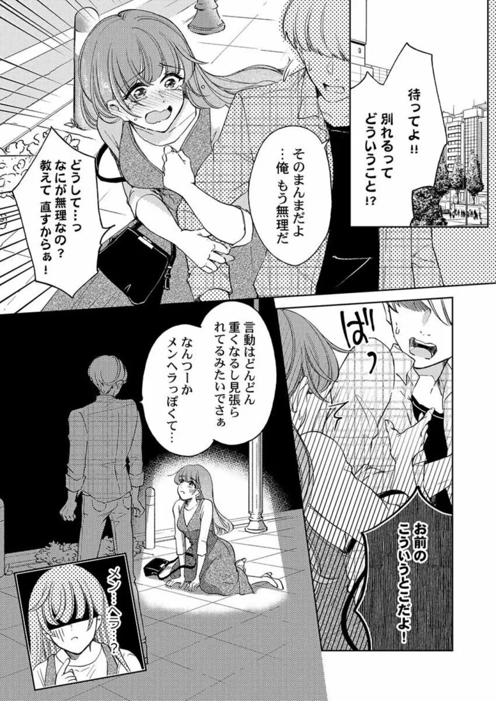 週7回ヤリたい男。～溺愛上司の絶倫ルーティーン 1 Page.3