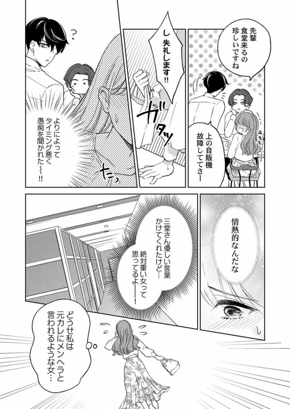 週7回ヤリたい男。～溺愛上司の絶倫ルーティーン 1 Page.6