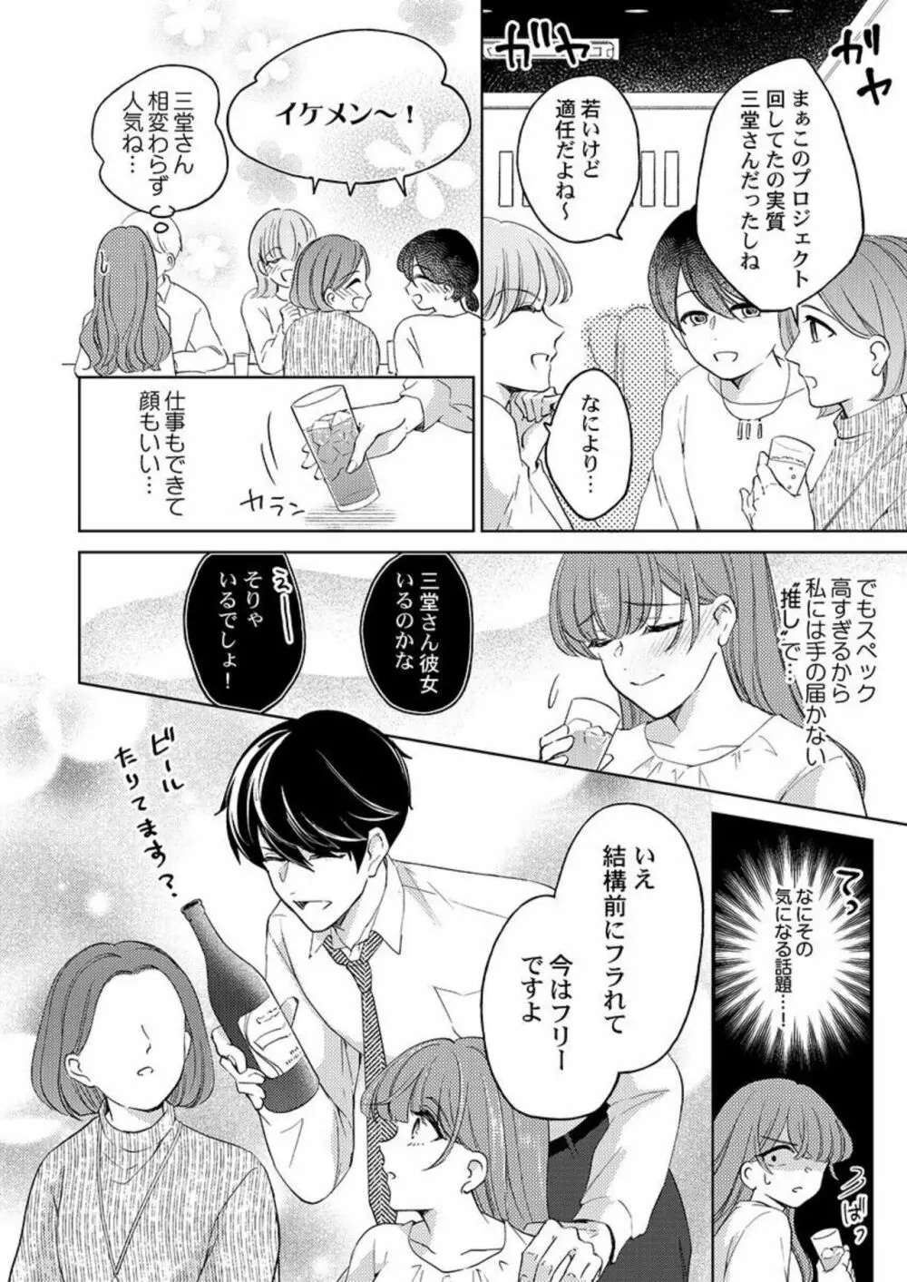 週7回ヤリたい男。～溺愛上司の絶倫ルーティーン 1 Page.8