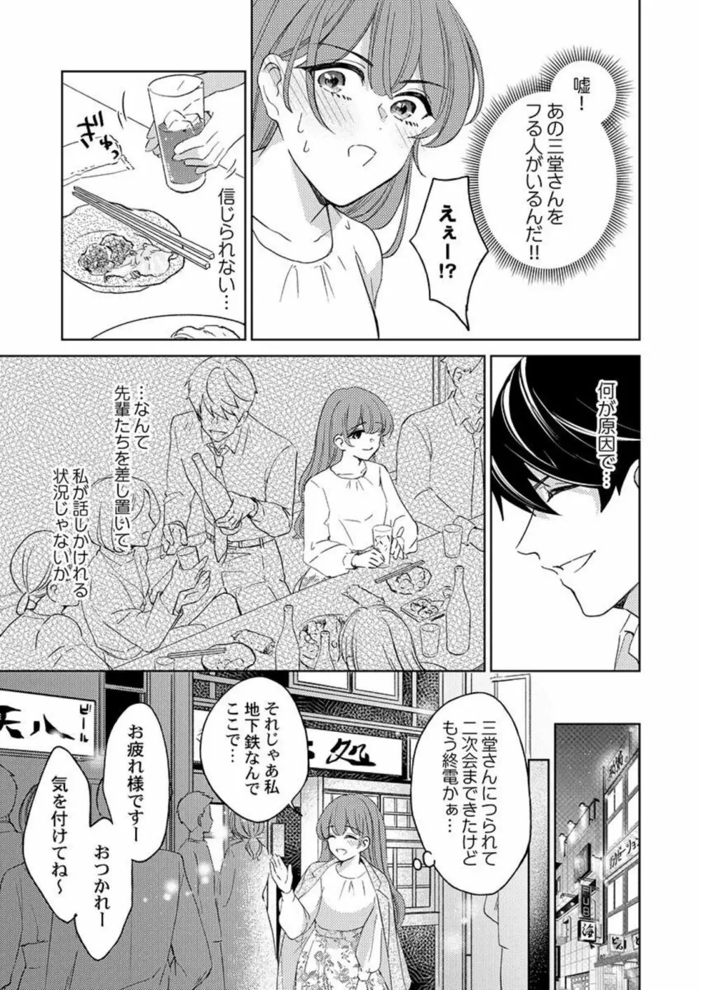 週7回ヤリたい男。～溺愛上司の絶倫ルーティーン 1 Page.9