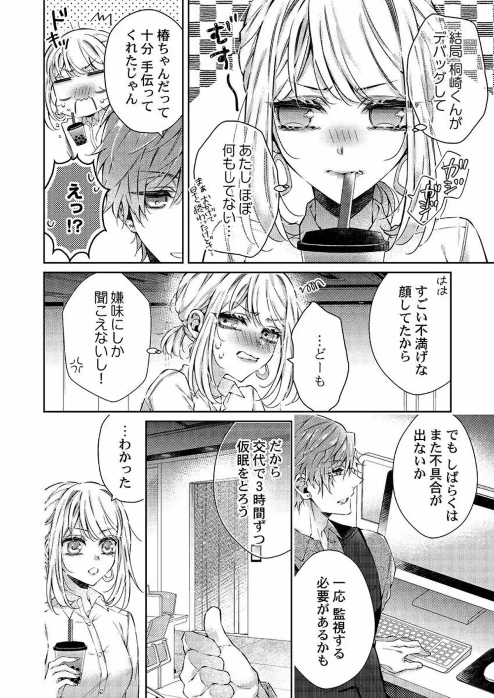 年下同期はイジワルで一途~私たち、始業直前までHしてました... 1 Page.10