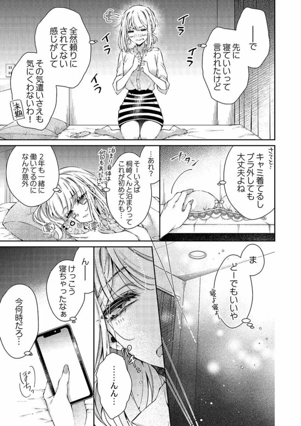 年下同期はイジワルで一途~私たち、始業直前までHしてました... 1 Page.11
