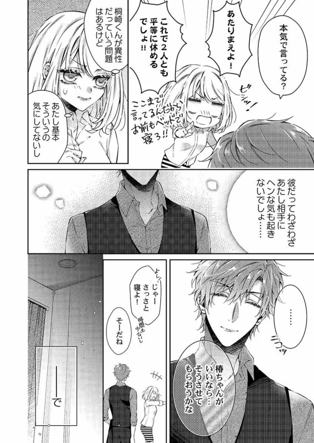 年下同期はイジワルで一途~私たち、始業直前までHしてました... 1 Page.14