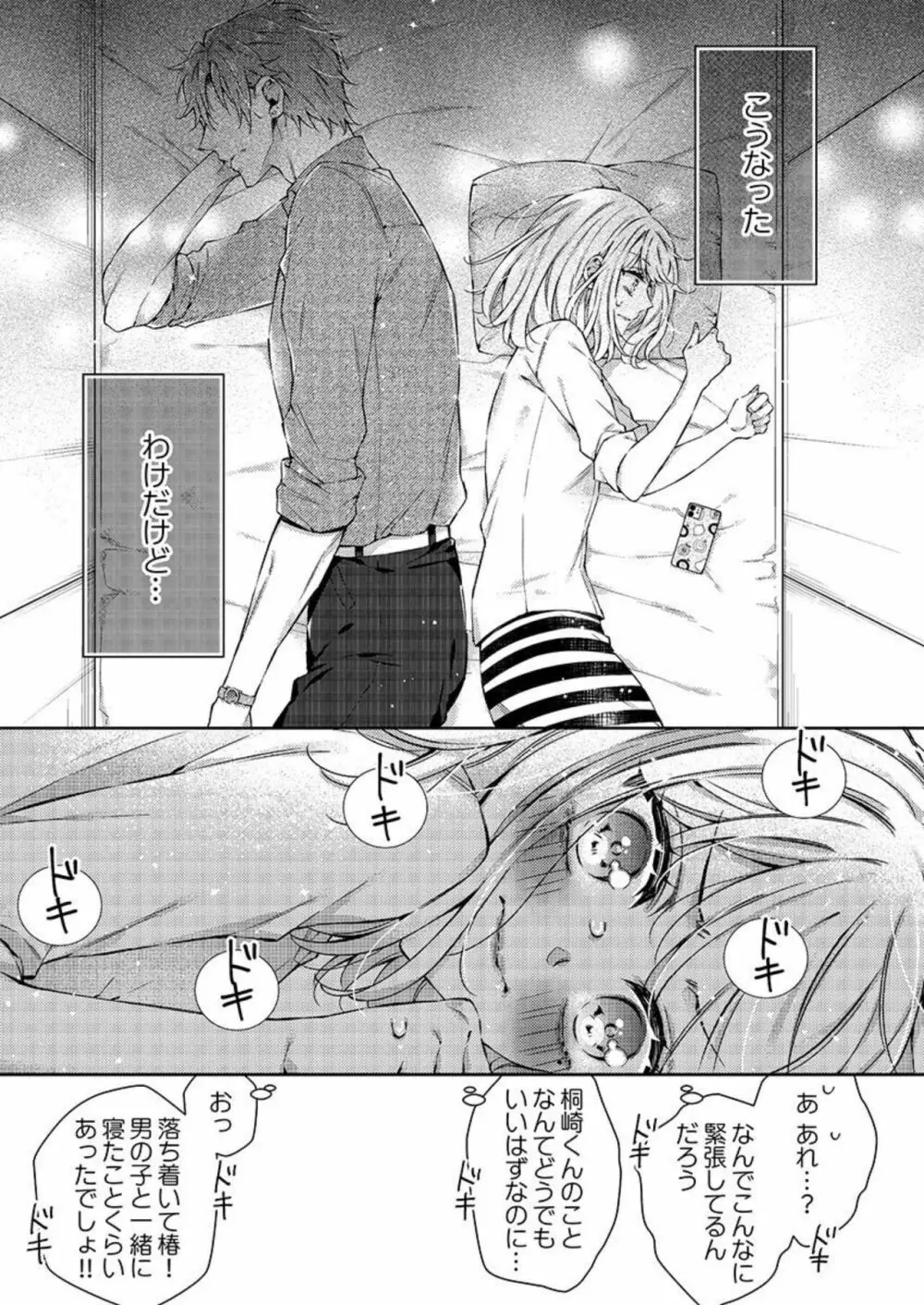 年下同期はイジワルで一途~私たち、始業直前までHしてました... 1 Page.15