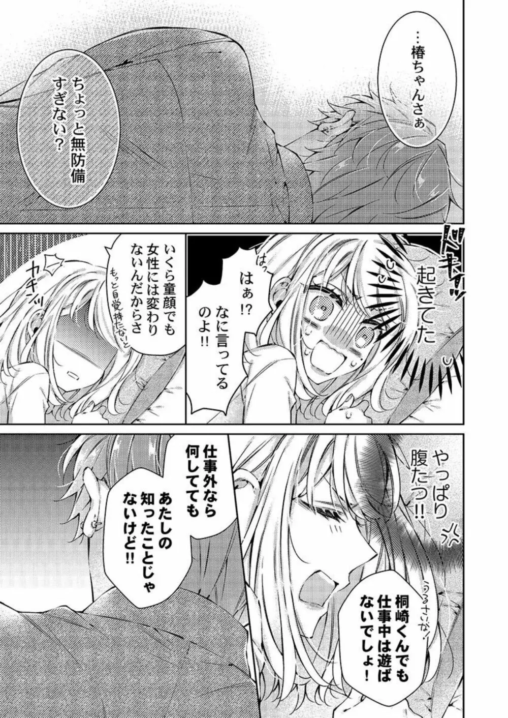 年下同期はイジワルで一途~私たち、始業直前までHしてました... 1 Page.17