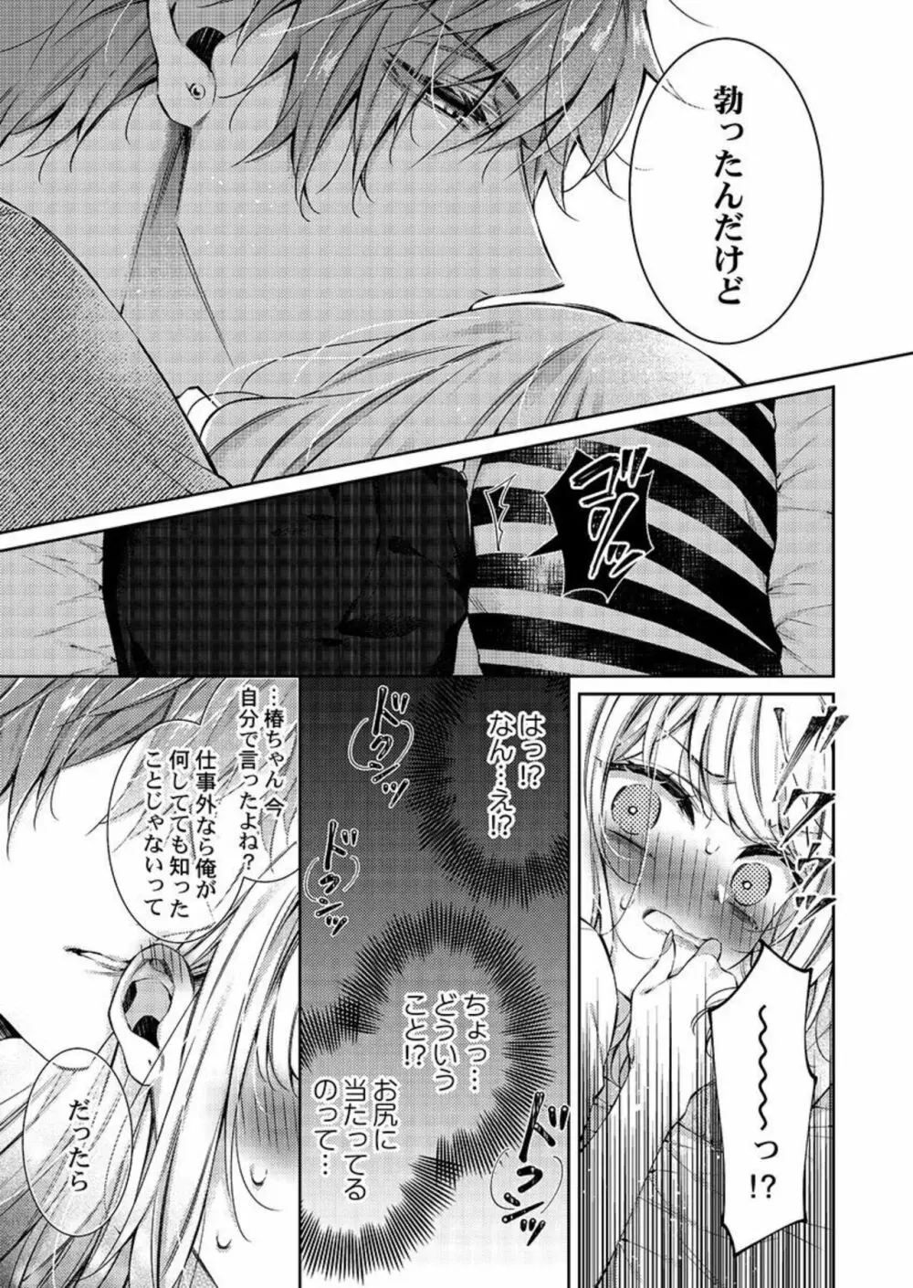 年下同期はイジワルで一途~私たち、始業直前までHしてました... 1 Page.19