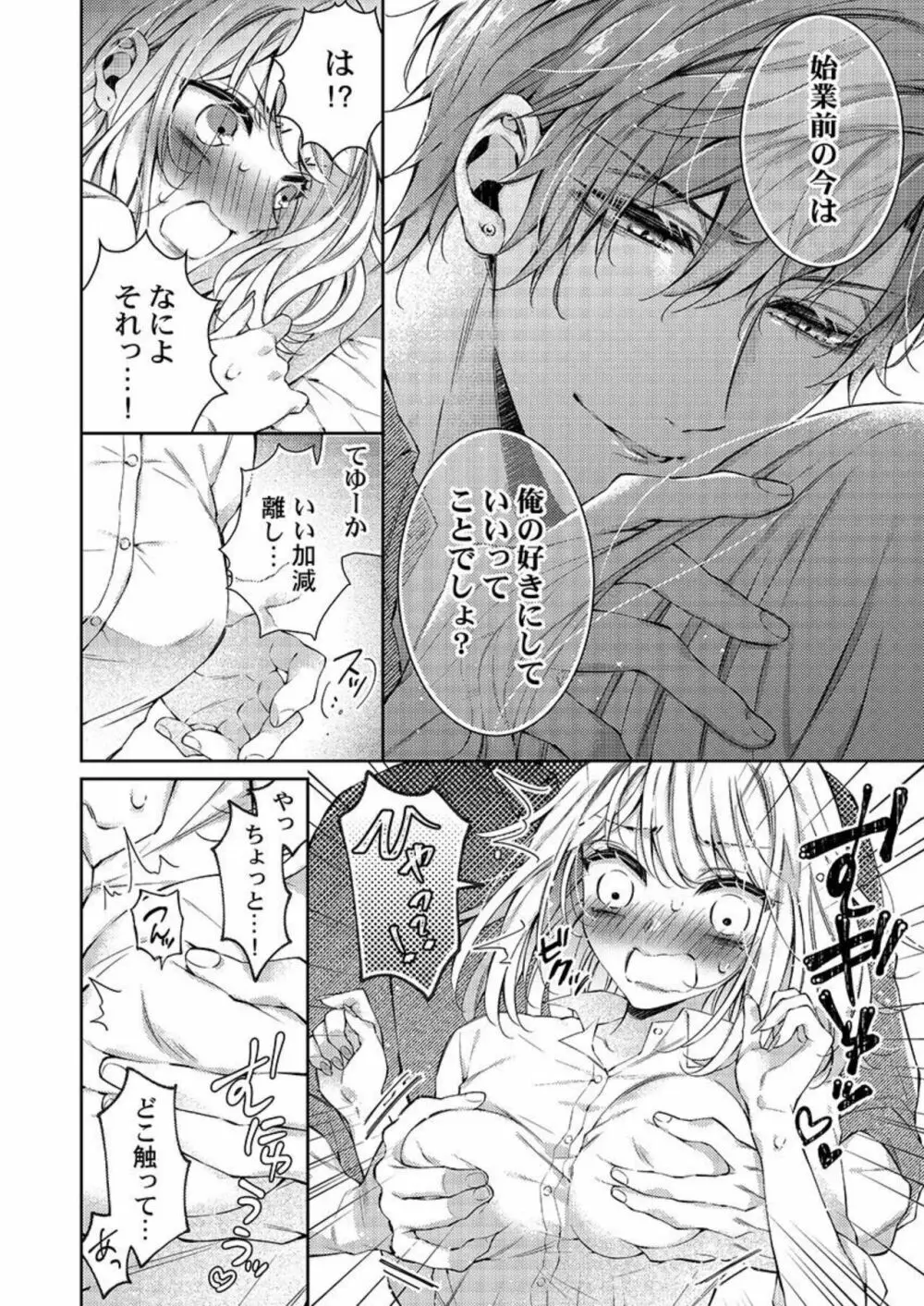 年下同期はイジワルで一途~私たち、始業直前までHしてました... 1 Page.20