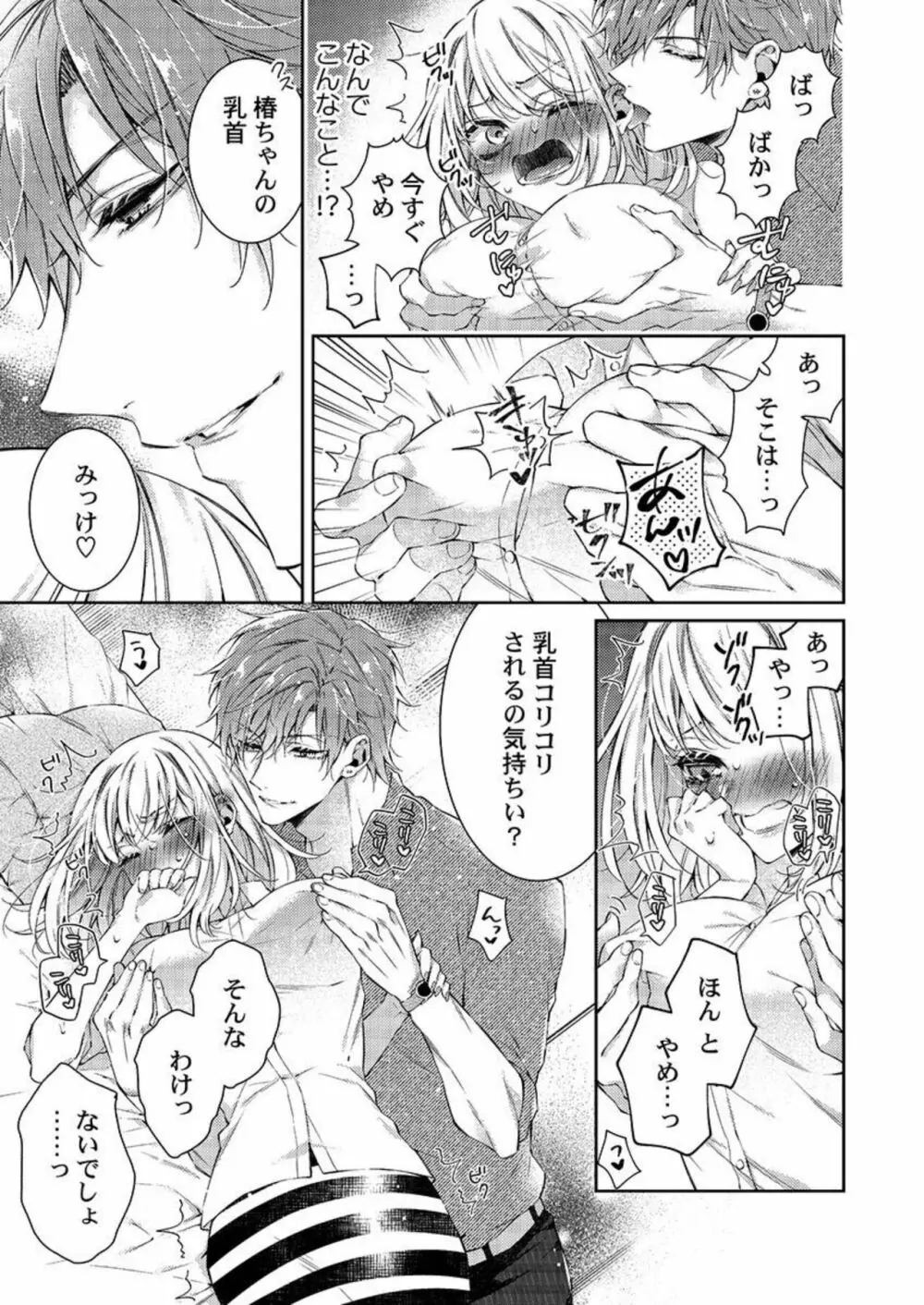 年下同期はイジワルで一途~私たち、始業直前までHしてました... 1 Page.21