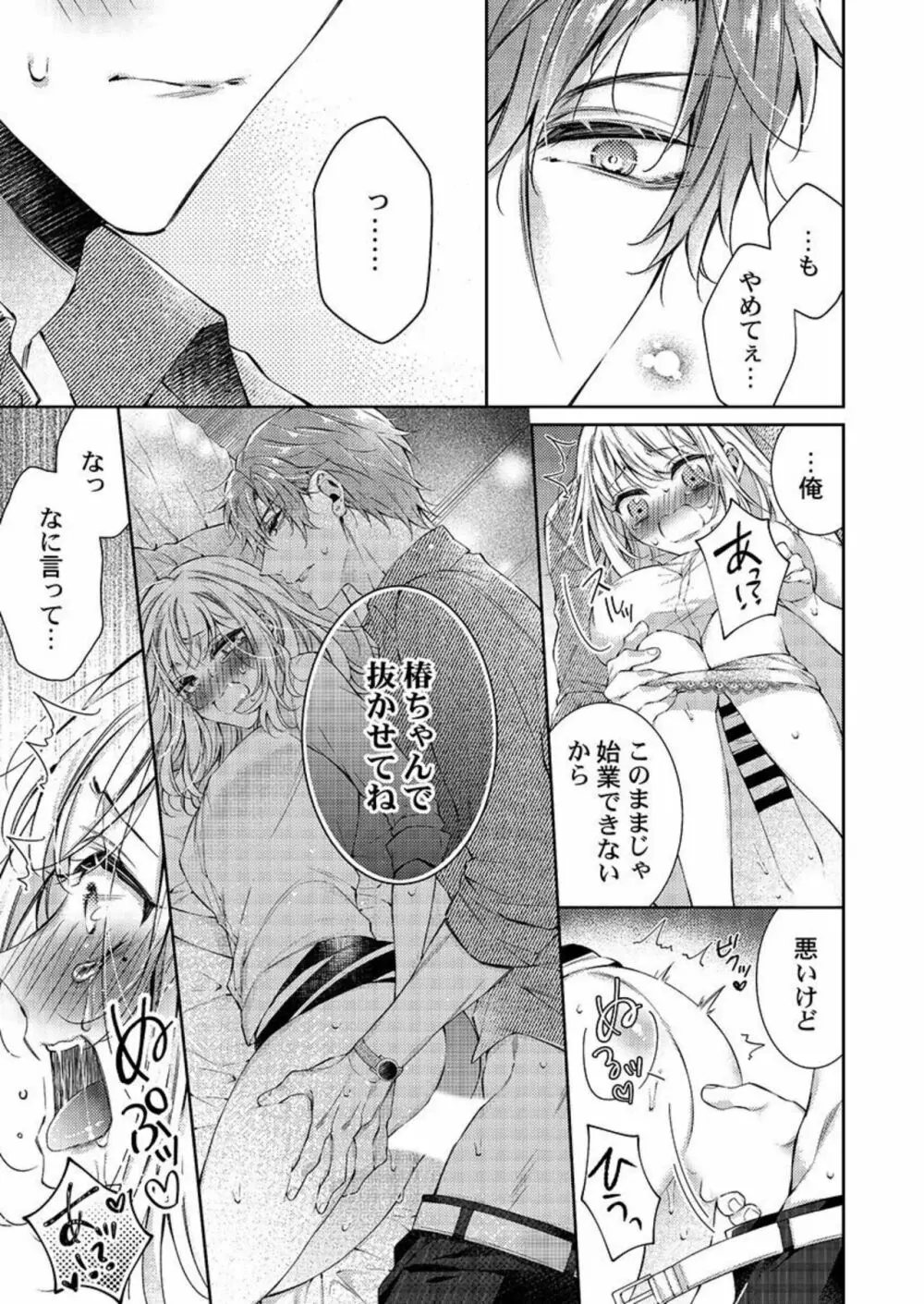 年下同期はイジワルで一途~私たち、始業直前までHしてました... 1 Page.23