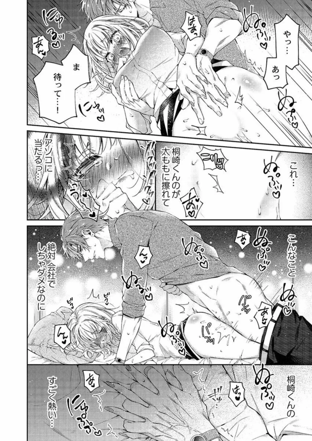 年下同期はイジワルで一途~私たち、始業直前までHしてました... 1 Page.24