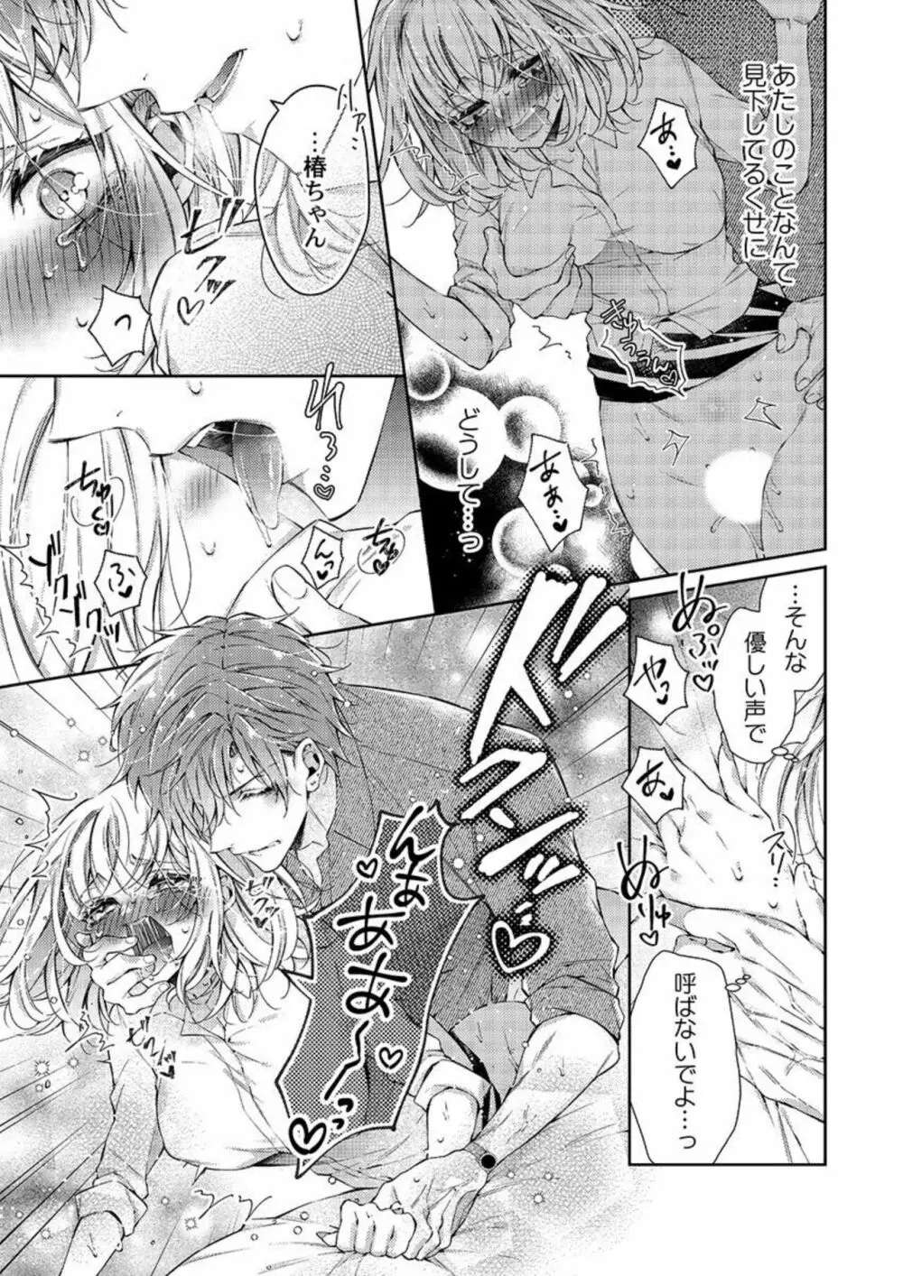 年下同期はイジワルで一途~私たち、始業直前までHしてました... 1 Page.25